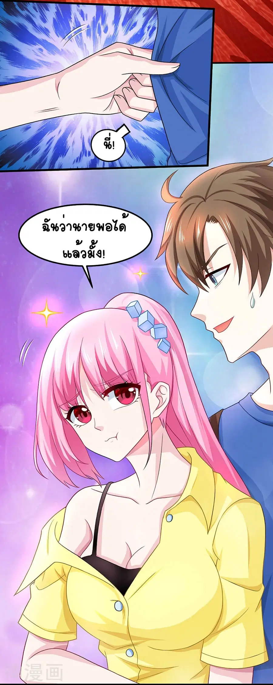 Divine Perspective ตอนที่ 14 หน้า 3