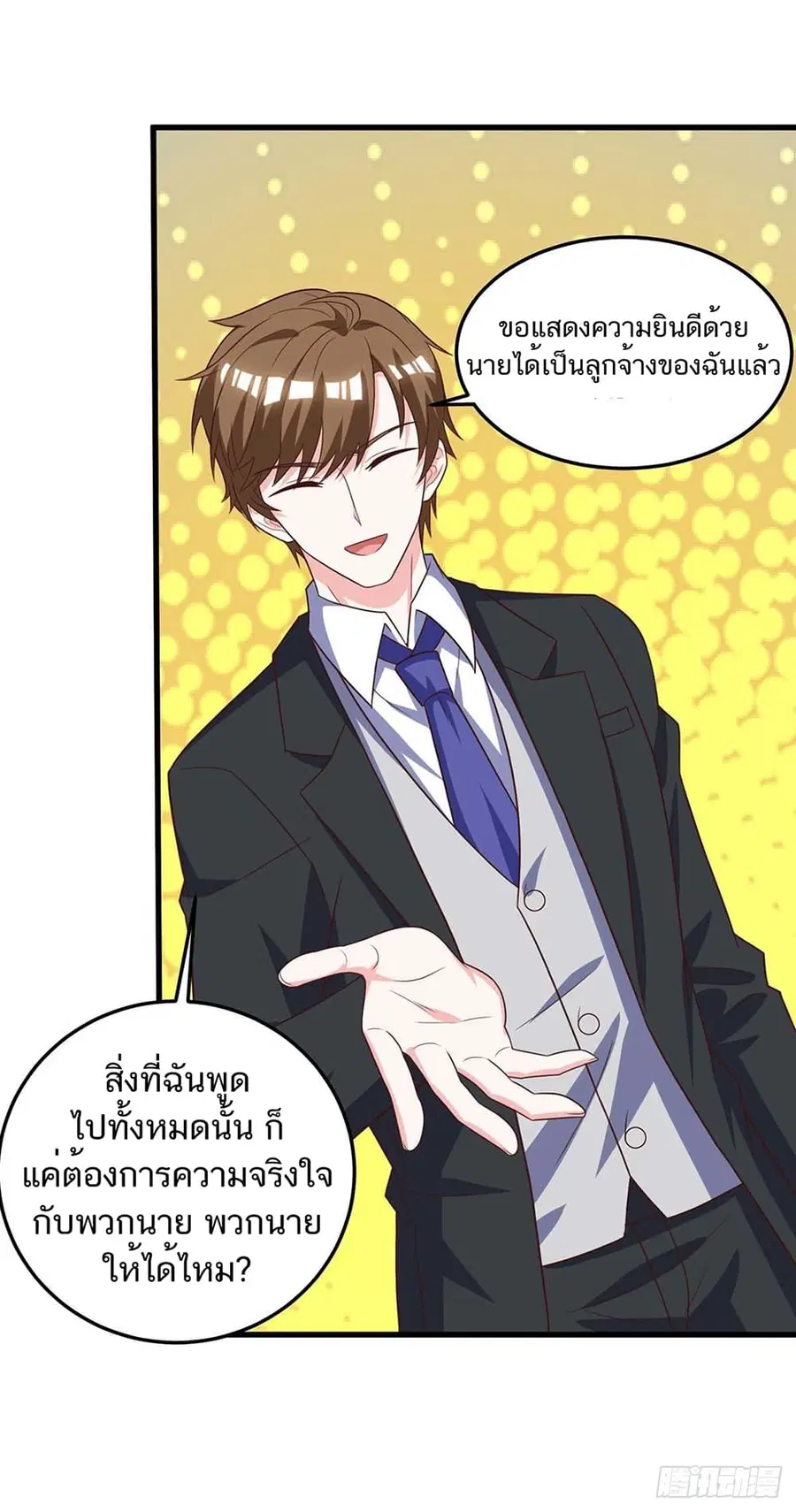 Divine Perspective ตอนที่ 140 หน้า 3