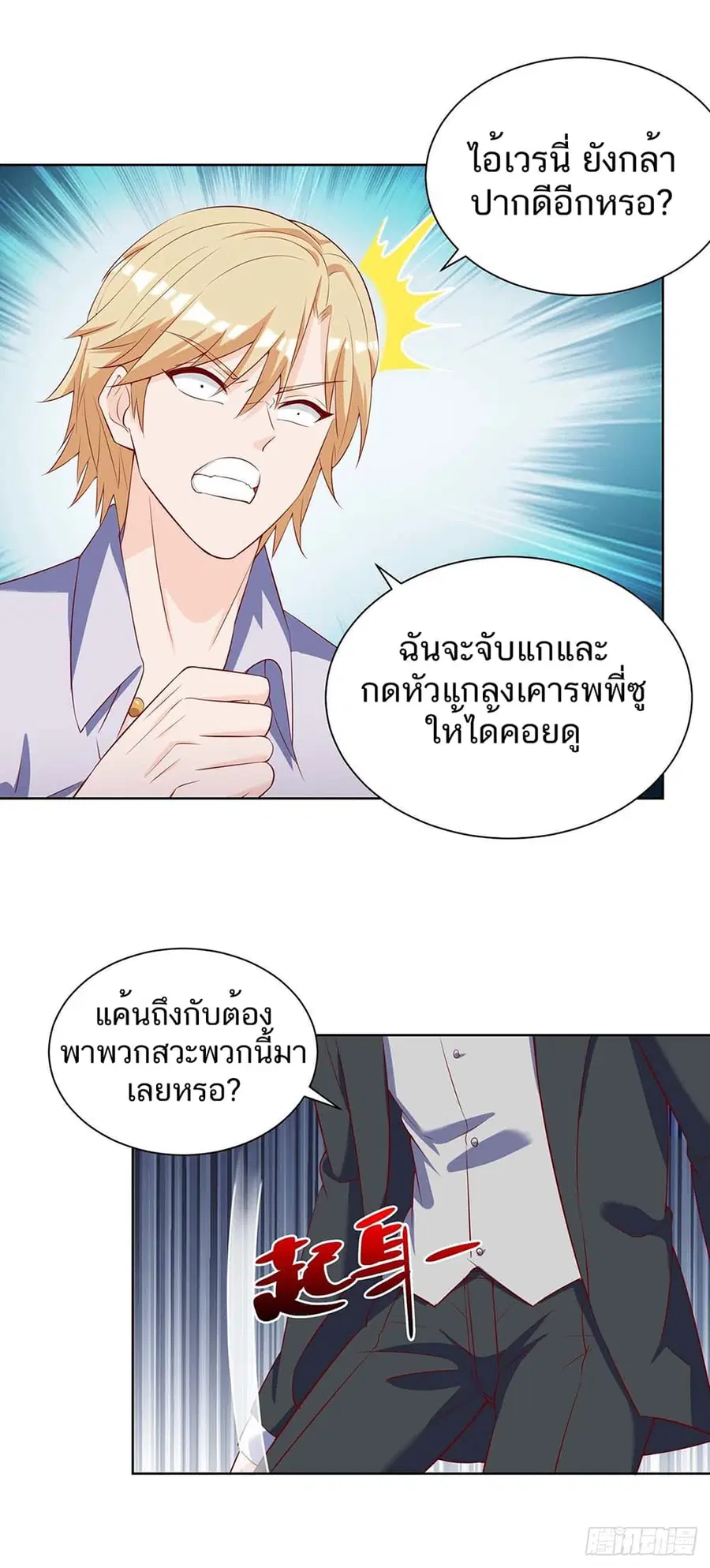 Divine Perspective ตอนที่ 141 หน้า 2