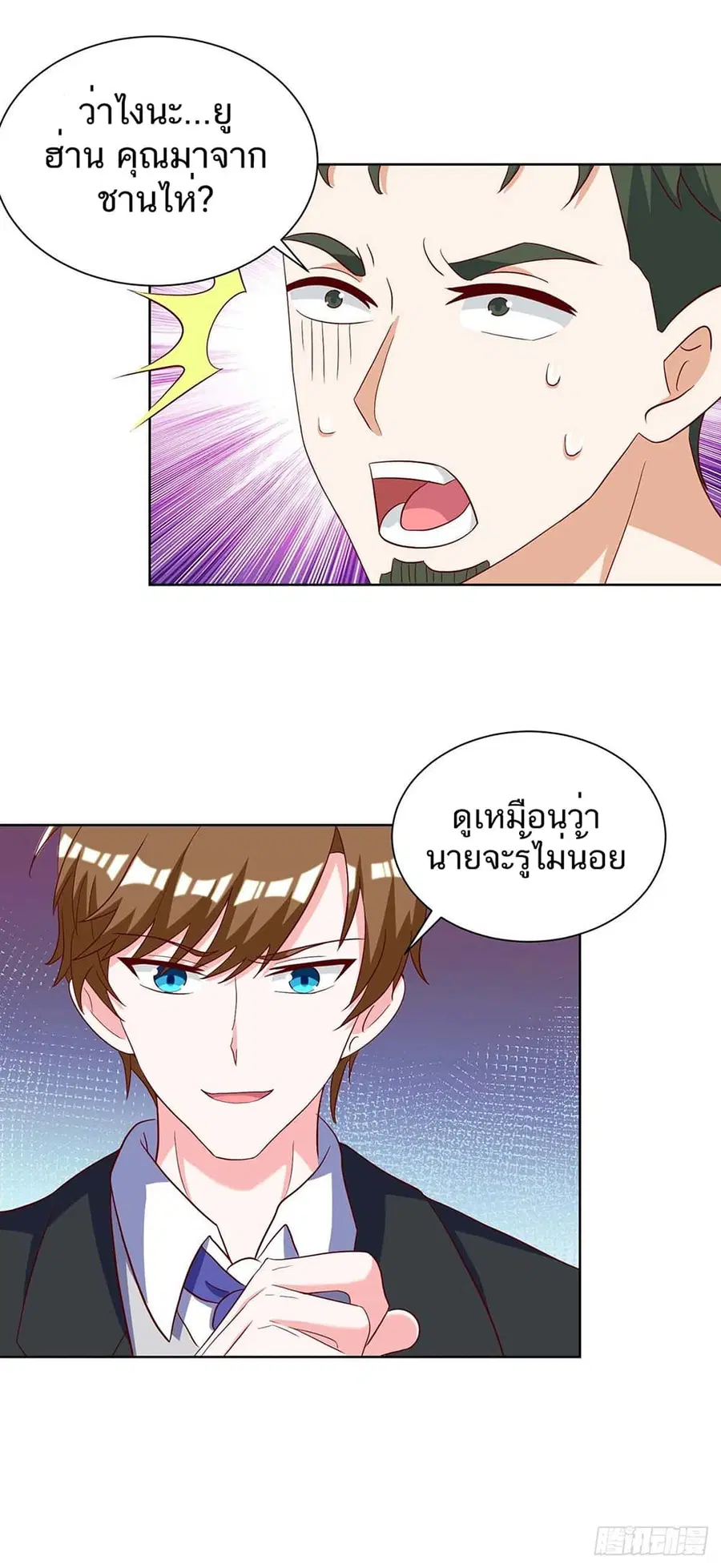 Divine Perspective ตอนที่ 142 หน้า 2
