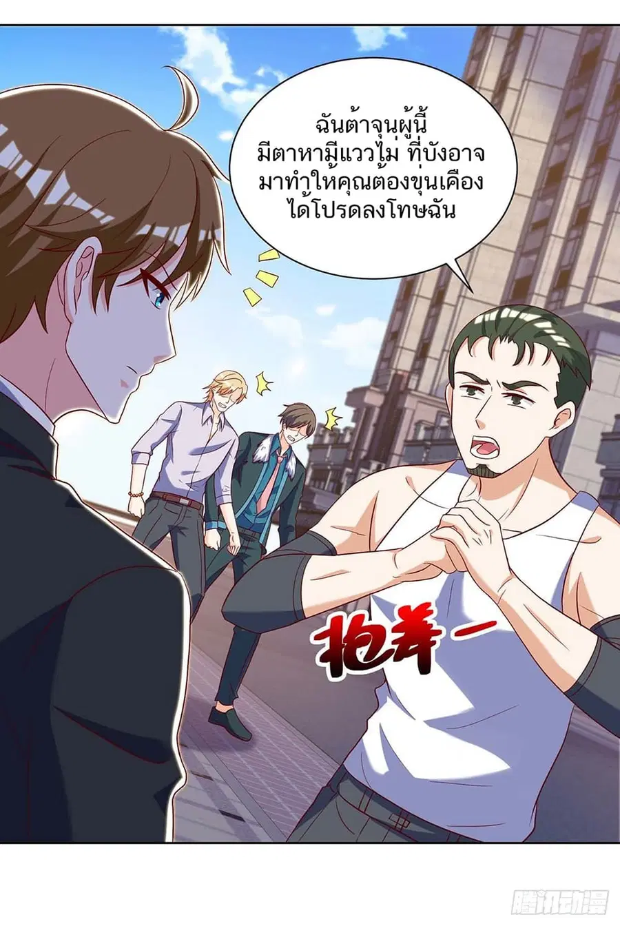 Divine Perspective ตอนที่ 142 หน้า 3