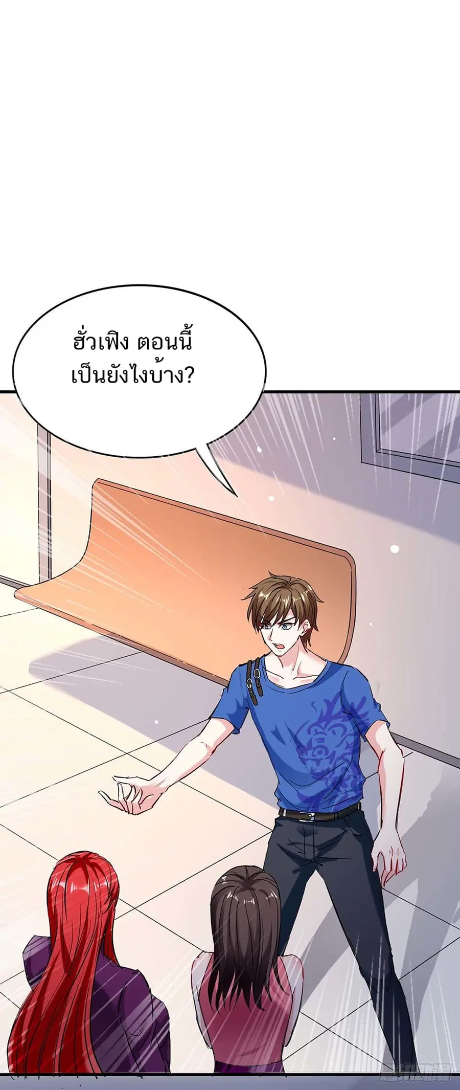 Divine Perspective ตอนที่ 143 หน้า 3