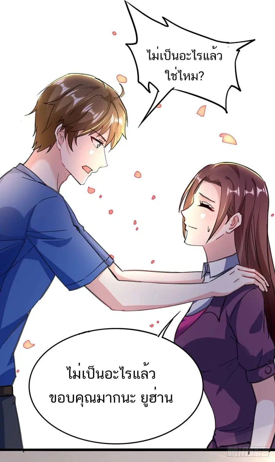 Divine Perspective ตอนที่ 144 หน้า 2