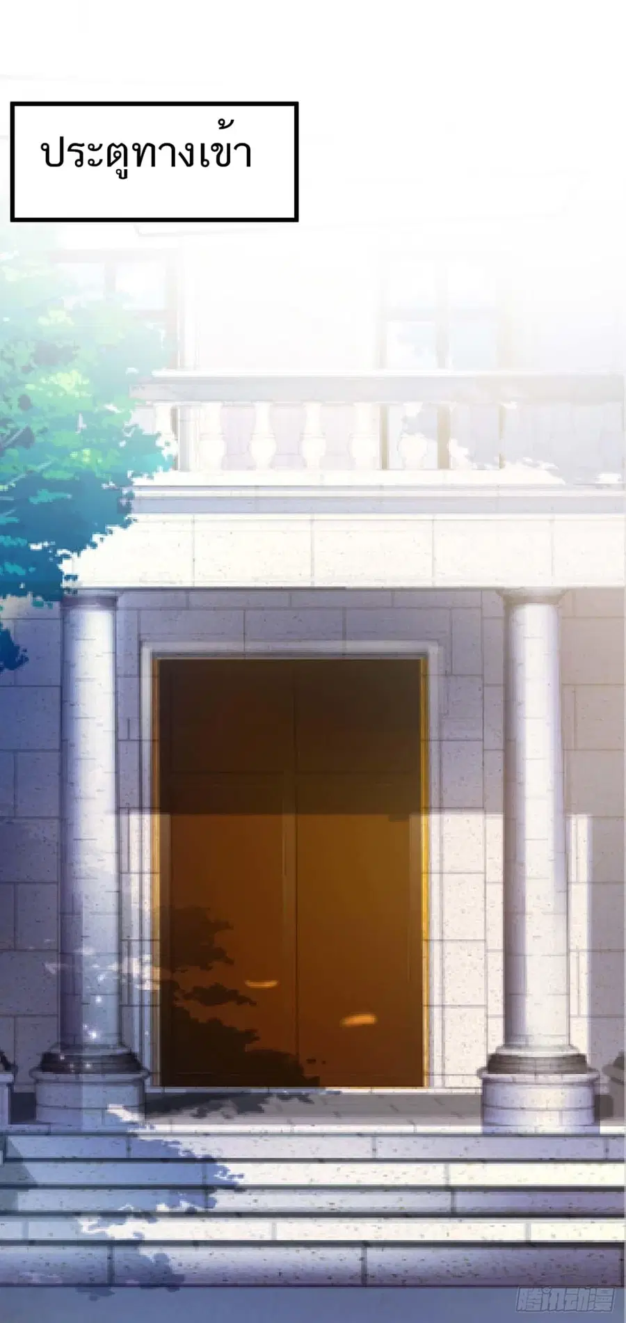 Divine Perspective ตอนที่ 145 หน้า 2