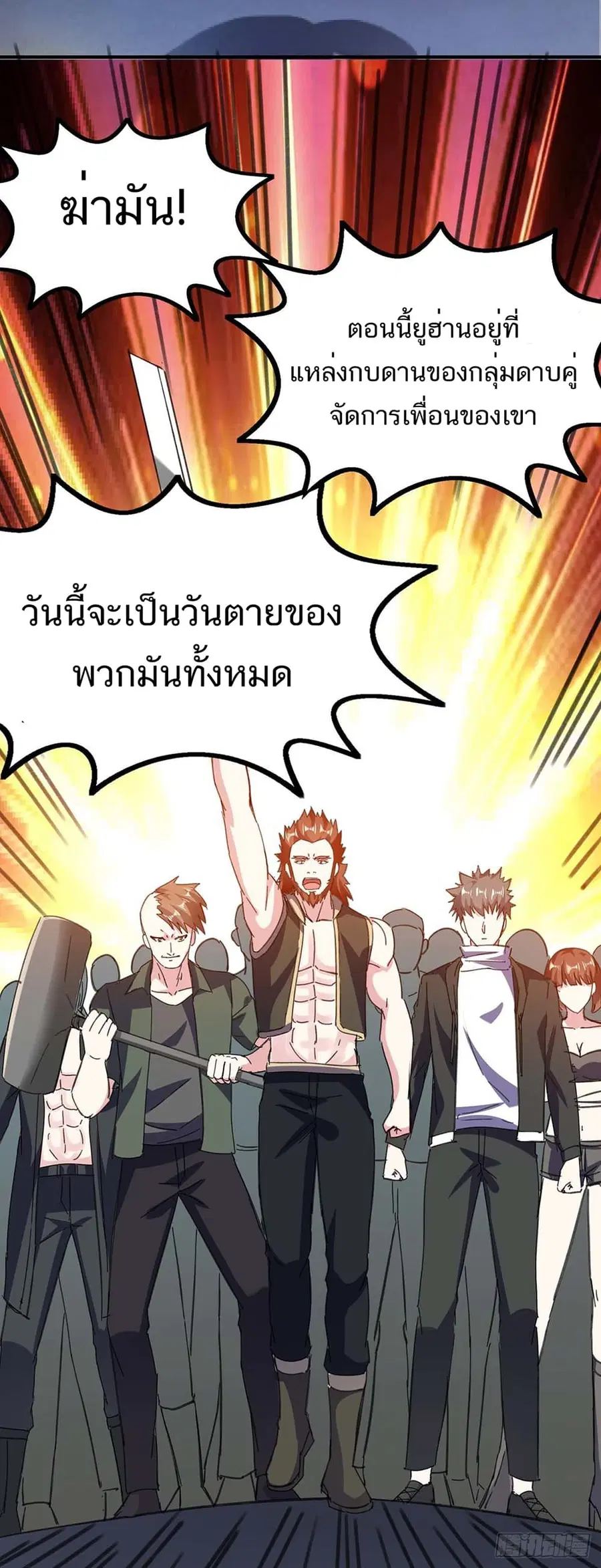 Divine Perspective ตอนที่ 145 หน้า 3