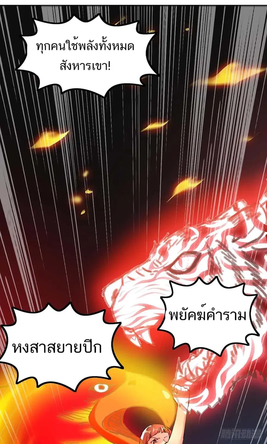 Divine Perspective ตอนที่ 146 หน้า 2