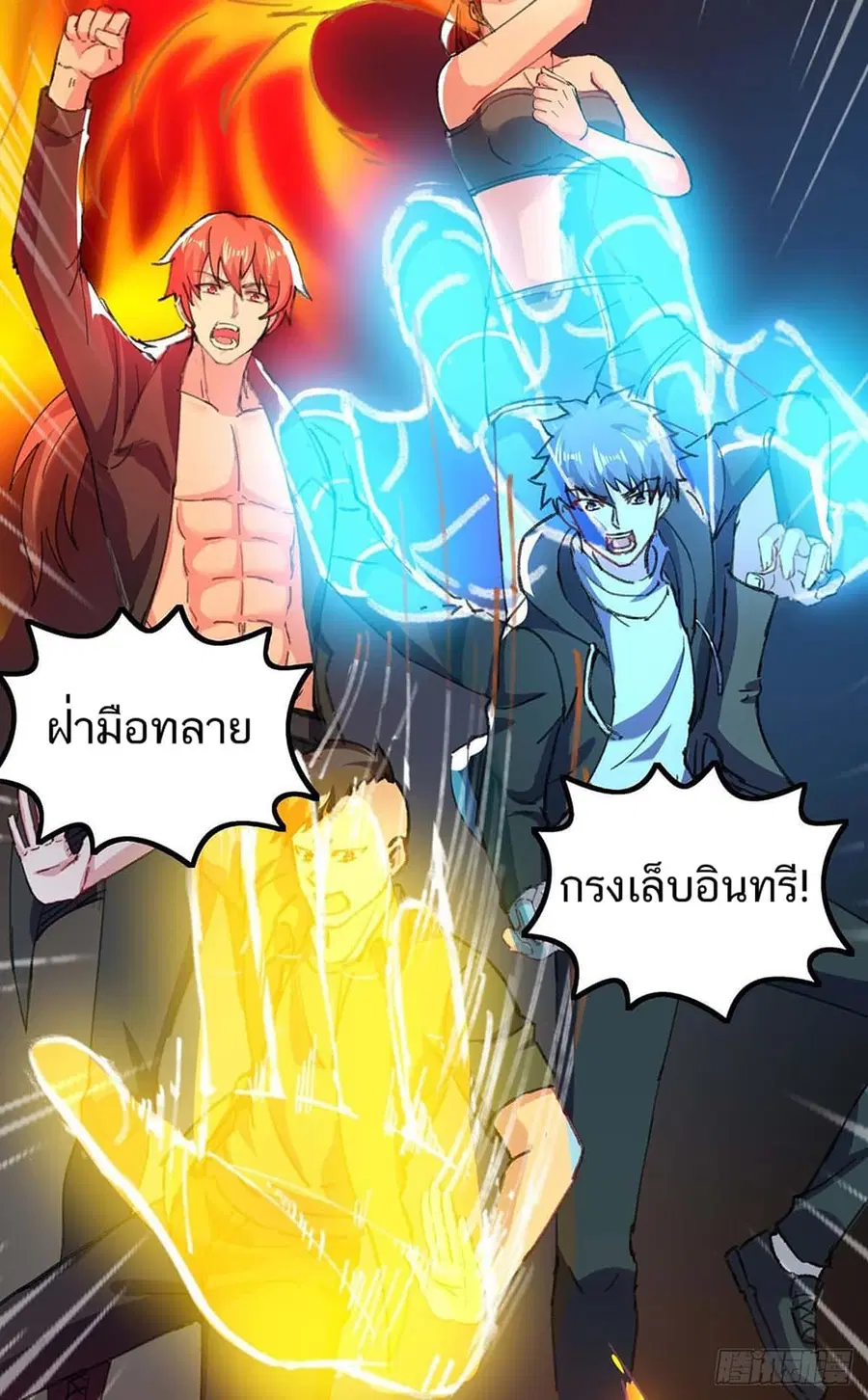 Divine Perspective ตอนที่ 146 หน้า 3