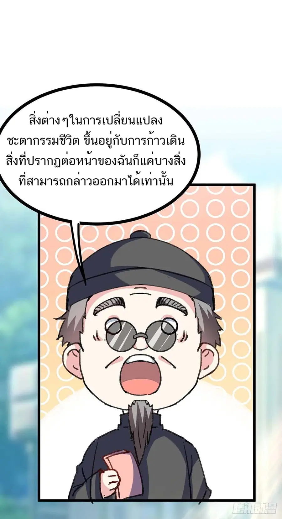 Divine Perspective ตอนที่ 147 หน้า 3