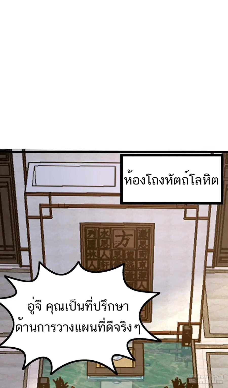 Divine Perspective ตอนที่ 148 หน้า 2