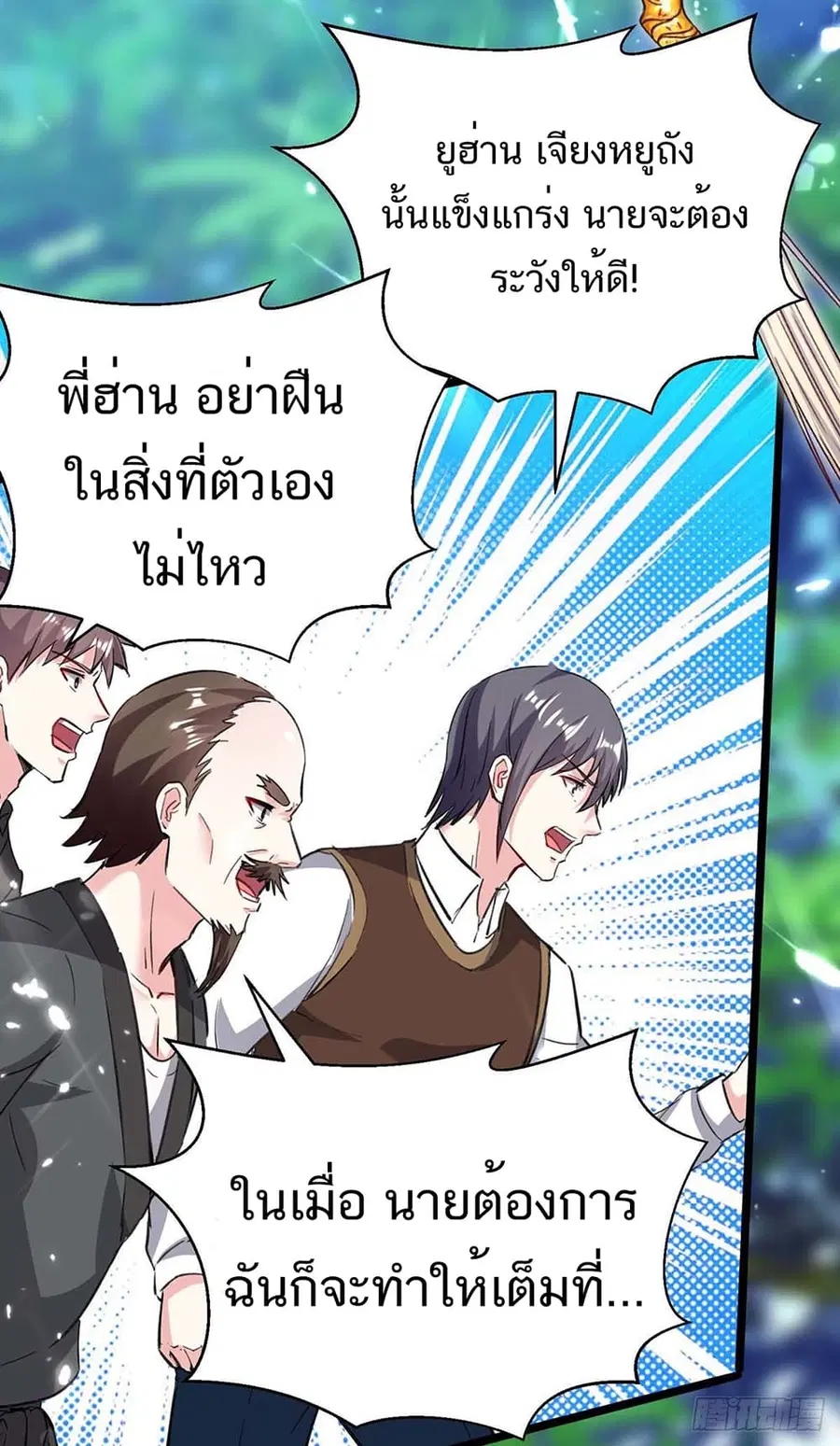 Divine Perspective ตอนที่ 149 หน้า 2