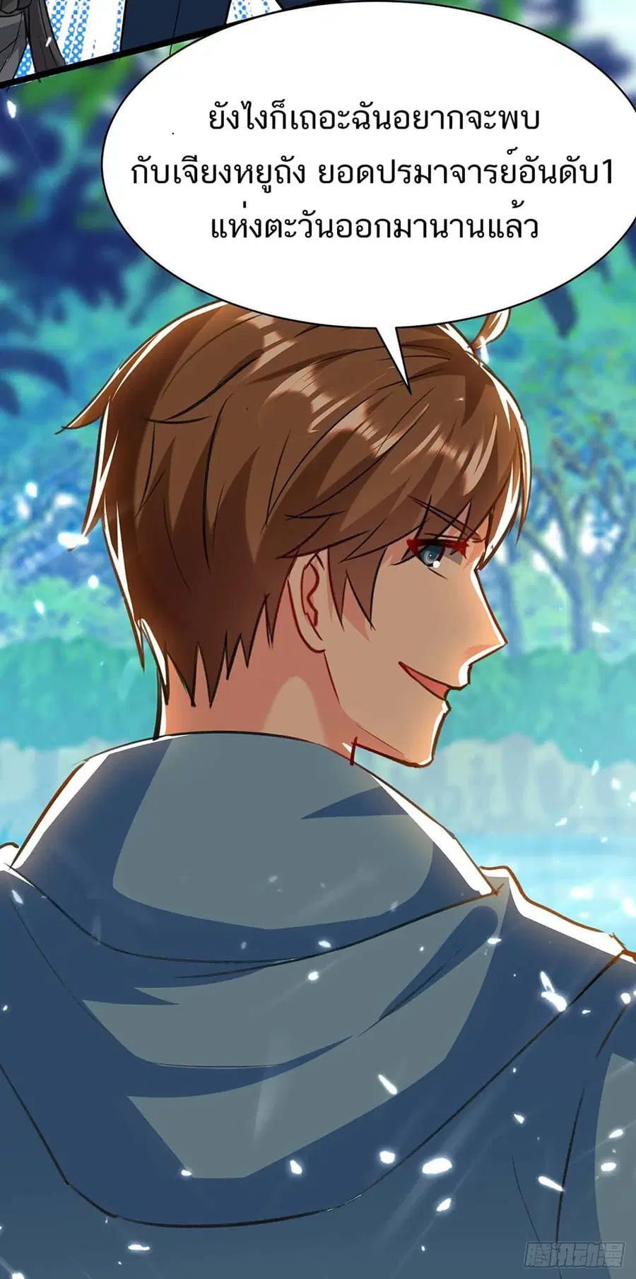 Divine Perspective ตอนที่ 149 หน้า 3