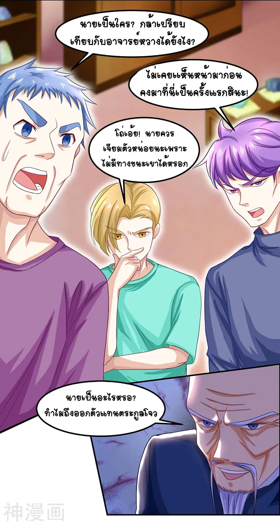 Divine Perspective ตอนที่ 15 หน้า 2
