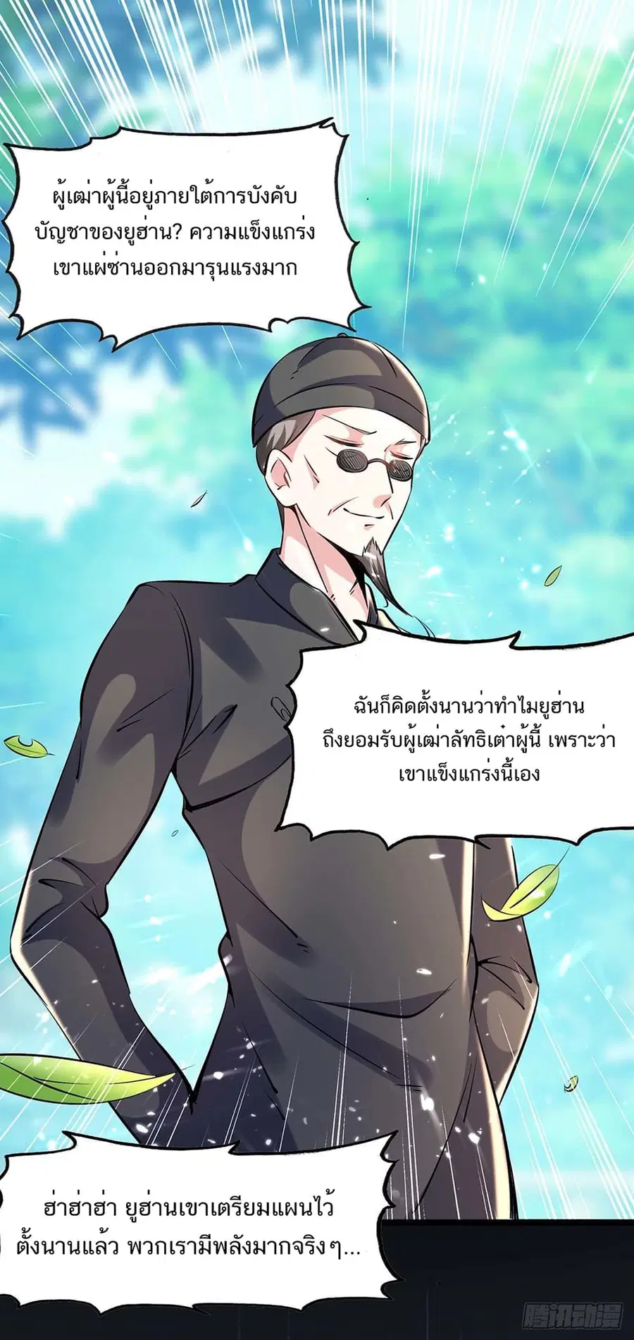 Divine Perspective ตอนที่ 150 หน้า 2