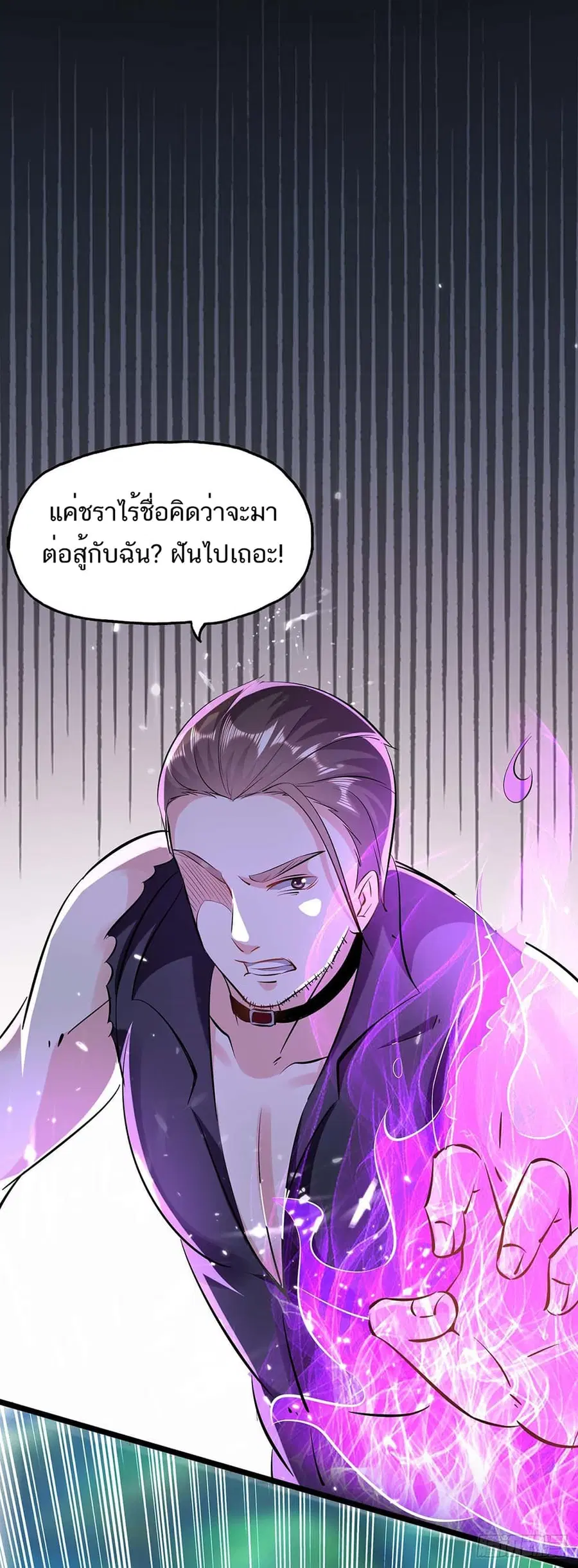 Divine Perspective ตอนที่ 150 หน้า 3
