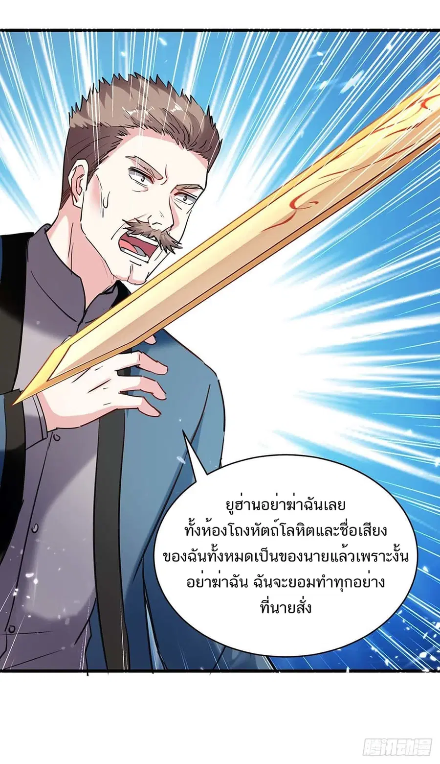 Divine Perspective ตอนที่ 151 หน้า 3