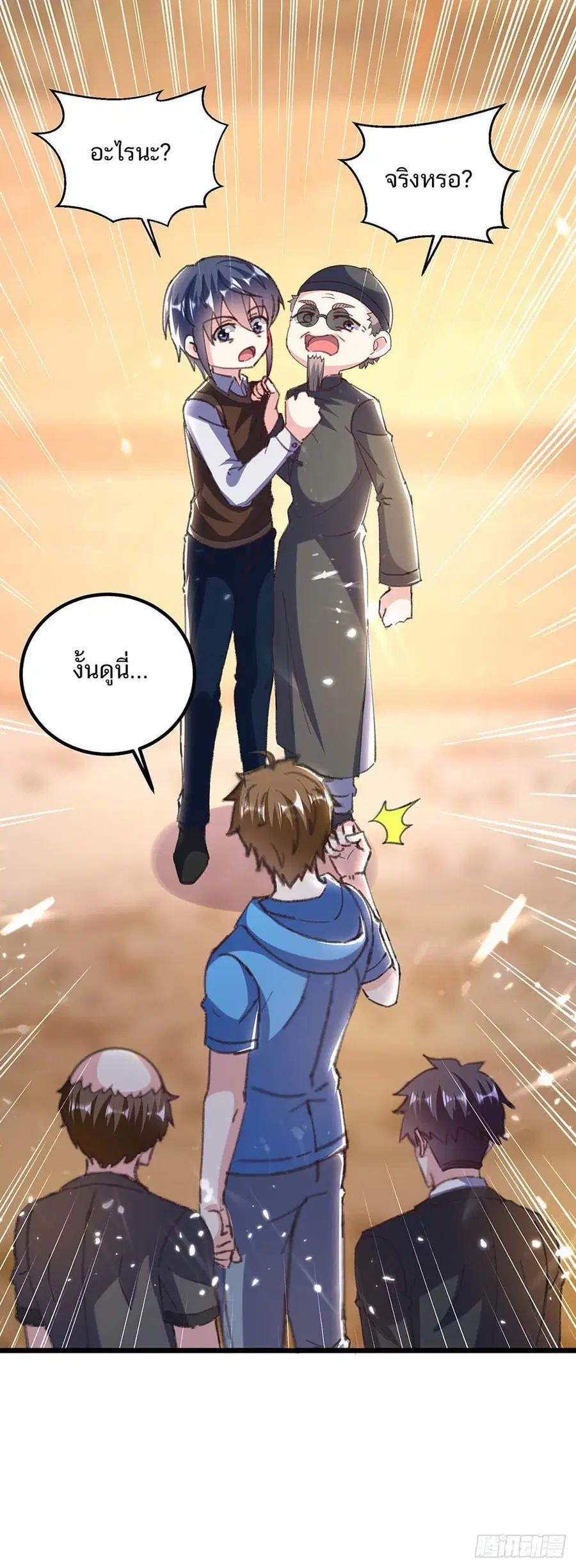Divine Perspective ตอนที่ 152 หน้า 2