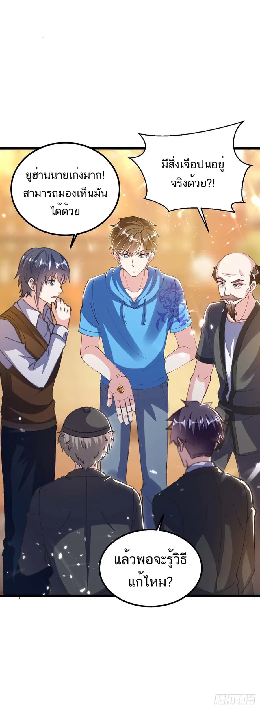 Divine Perspective ตอนที่ 152 หน้า 3