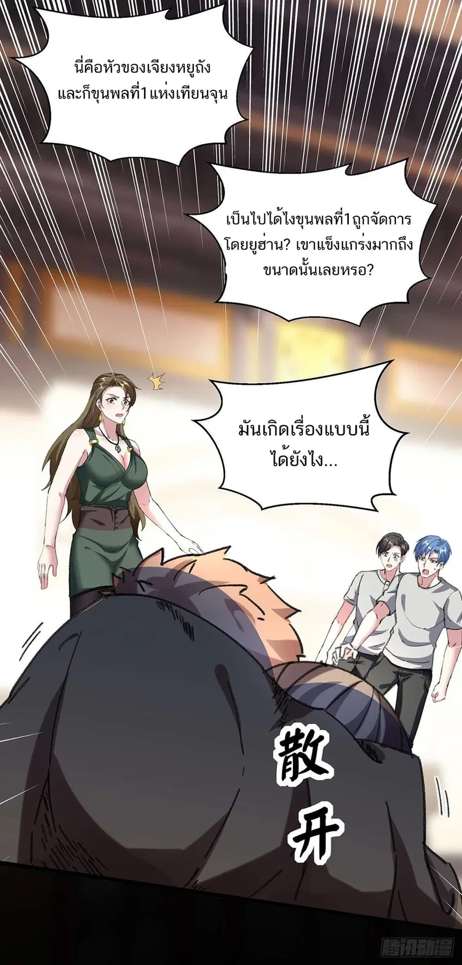 Divine Perspective ตอนที่ 153 หน้า 2