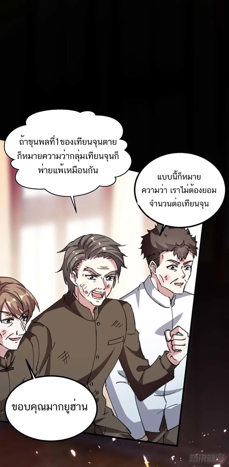 Divine Perspective ตอนที่ 153 หน้า 3