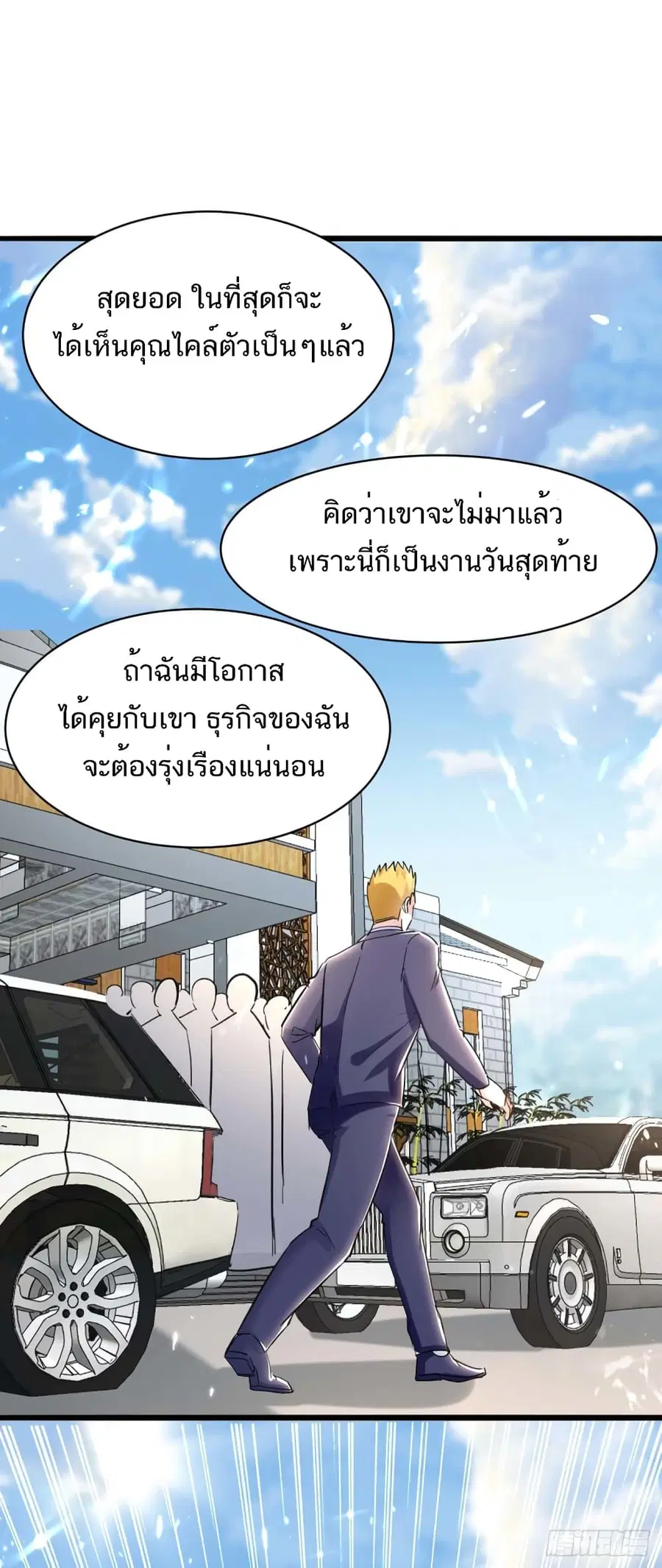 Divine Perspective ตอนที่ 156 หน้า 2