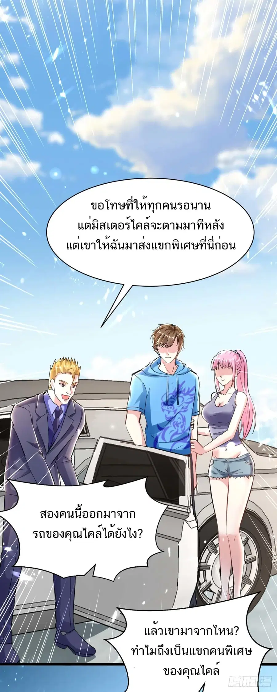 Divine Perspective ตอนที่ 156 หน้า 3