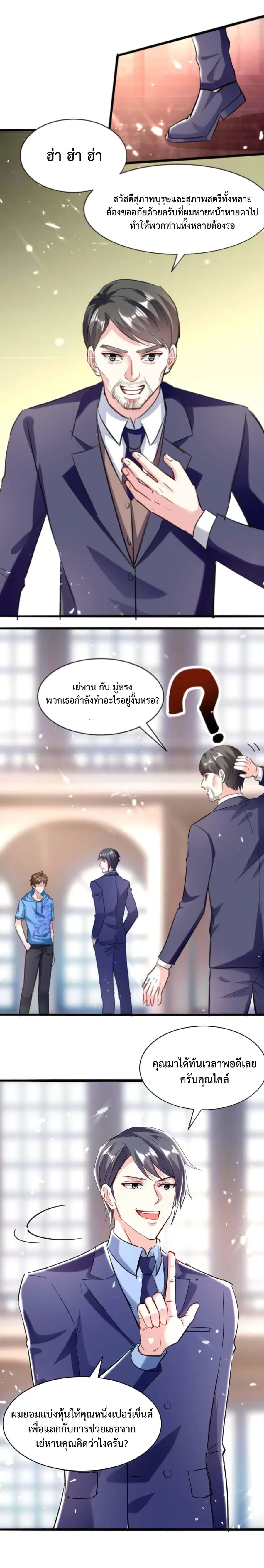 Divine Perspective ตอนที่ 157 หน้า 2
