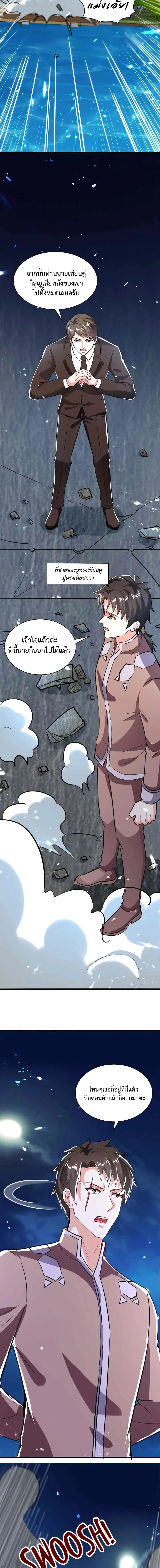 Divine Perspective ตอนที่ 158 หน้า 2
