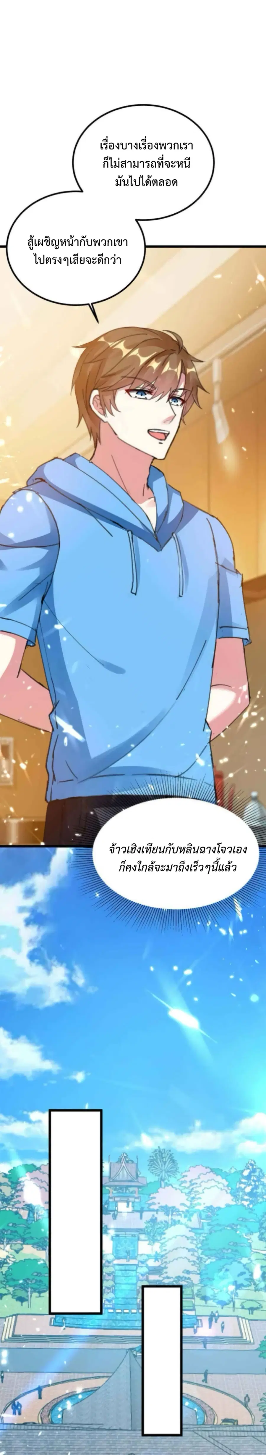 Divine Perspective ตอนที่ 159 หน้า 2
