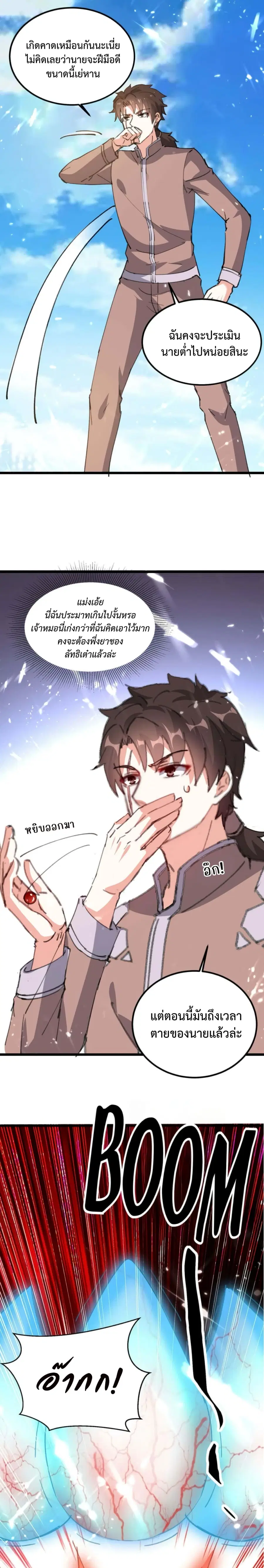 Divine Perspective ตอนที่ 160 หน้า 1