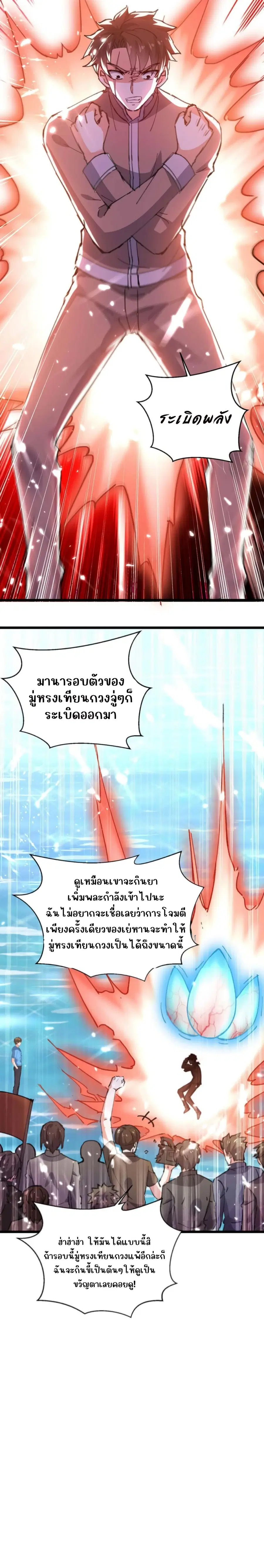 Divine Perspective ตอนที่ 160 หน้า 2