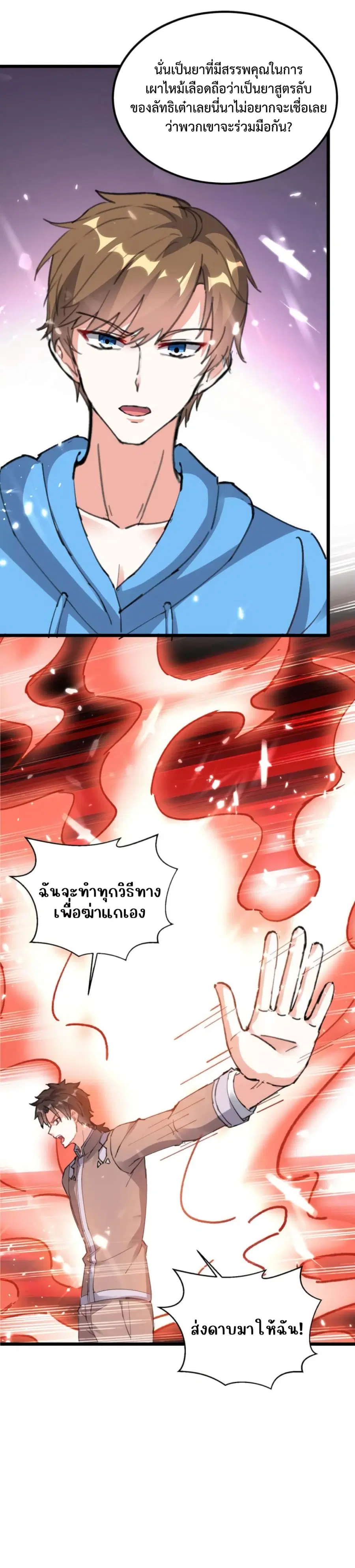 Divine Perspective ตอนที่ 160 หน้า 3