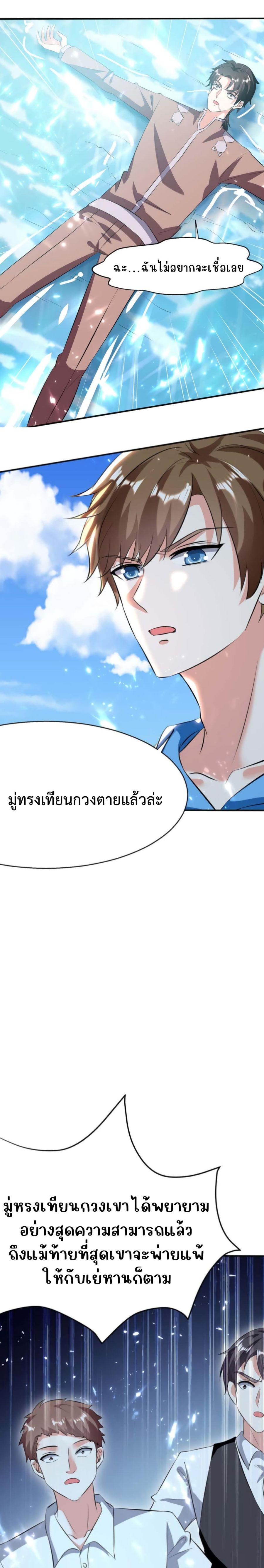 Divine Perspective ตอนที่ 161 หน้า 1