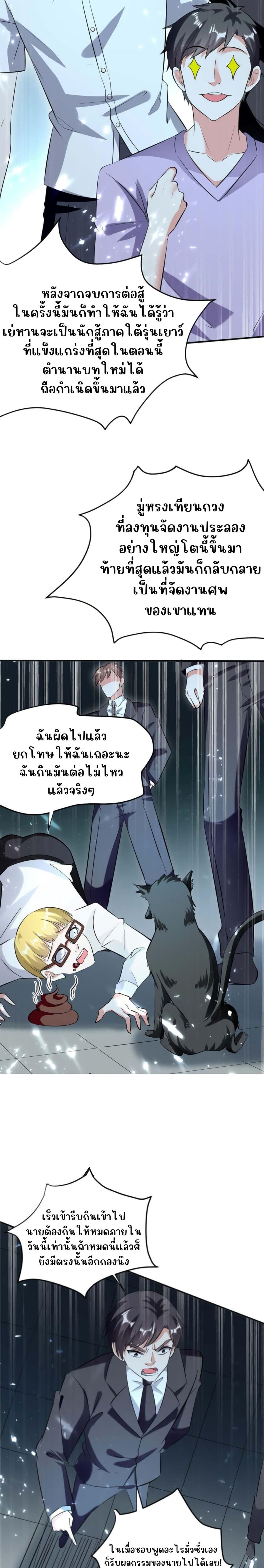 Divine Perspective ตอนที่ 161 หน้า 2