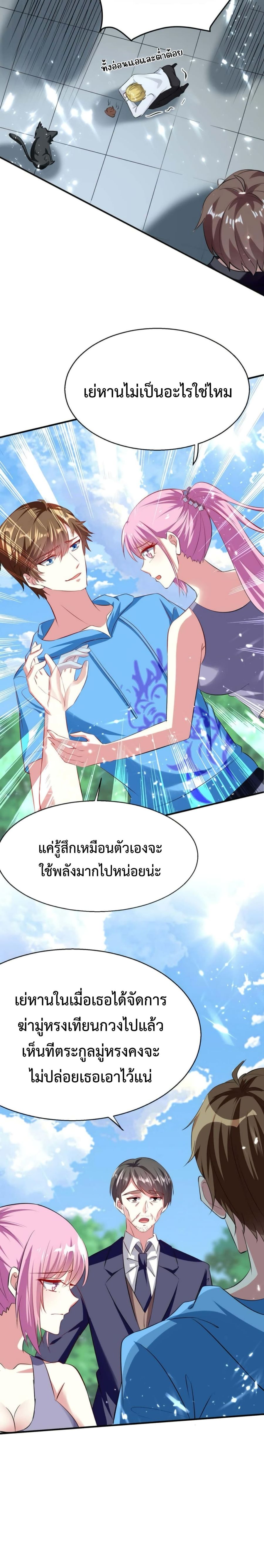 Divine Perspective ตอนที่ 161 หน้า 3