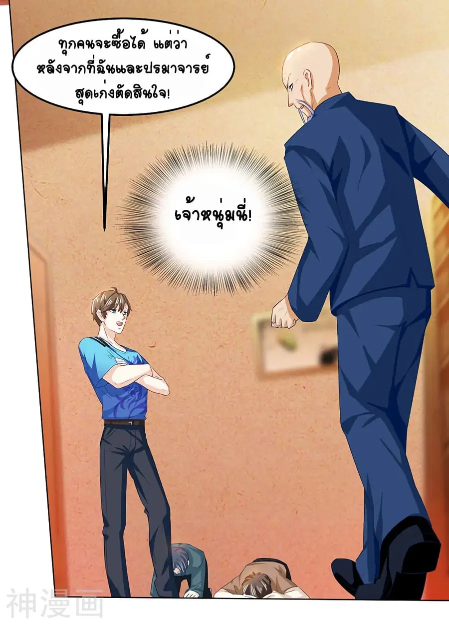 Divine Perspective ตอนที่ 18 หน้า 3