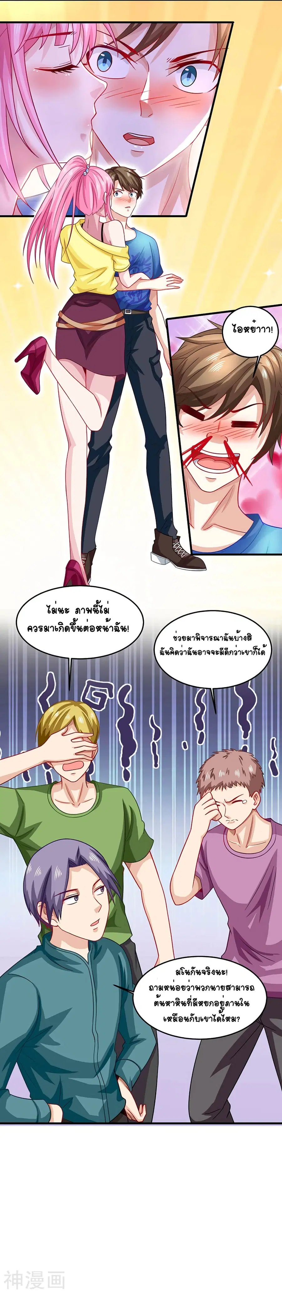 Divine Perspective ตอนที่ 19 หน้า 3
