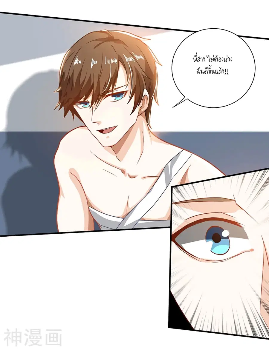 Divine Perspective ตอนที่ 2 หน้า 3