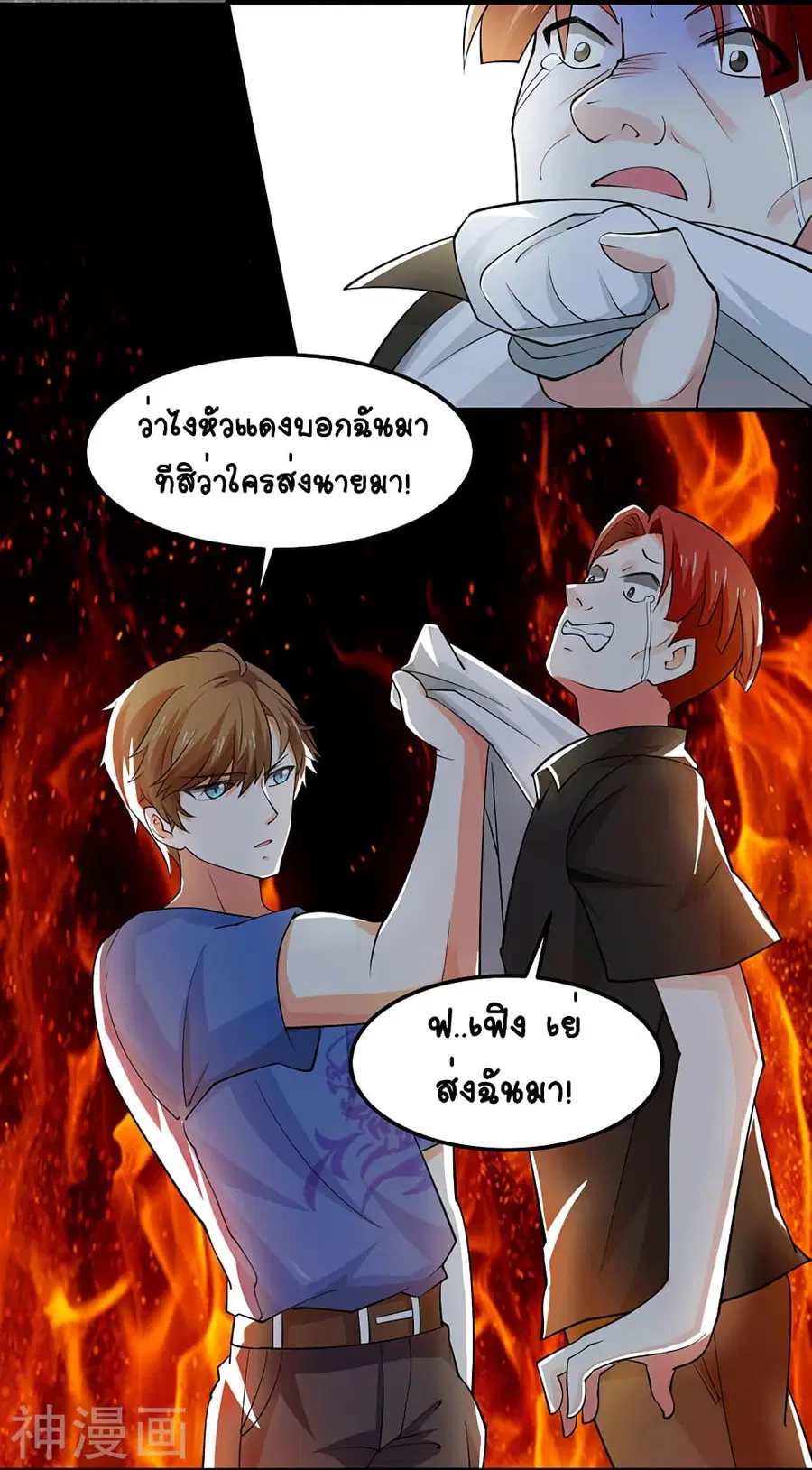 Divine Perspective ตอนที่ 21 หน้า 2