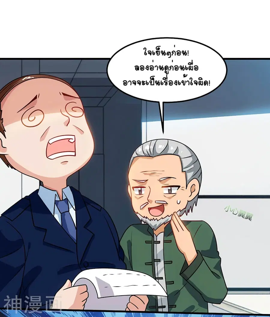 Divine Perspective ตอนที่ 28 หน้า 2
