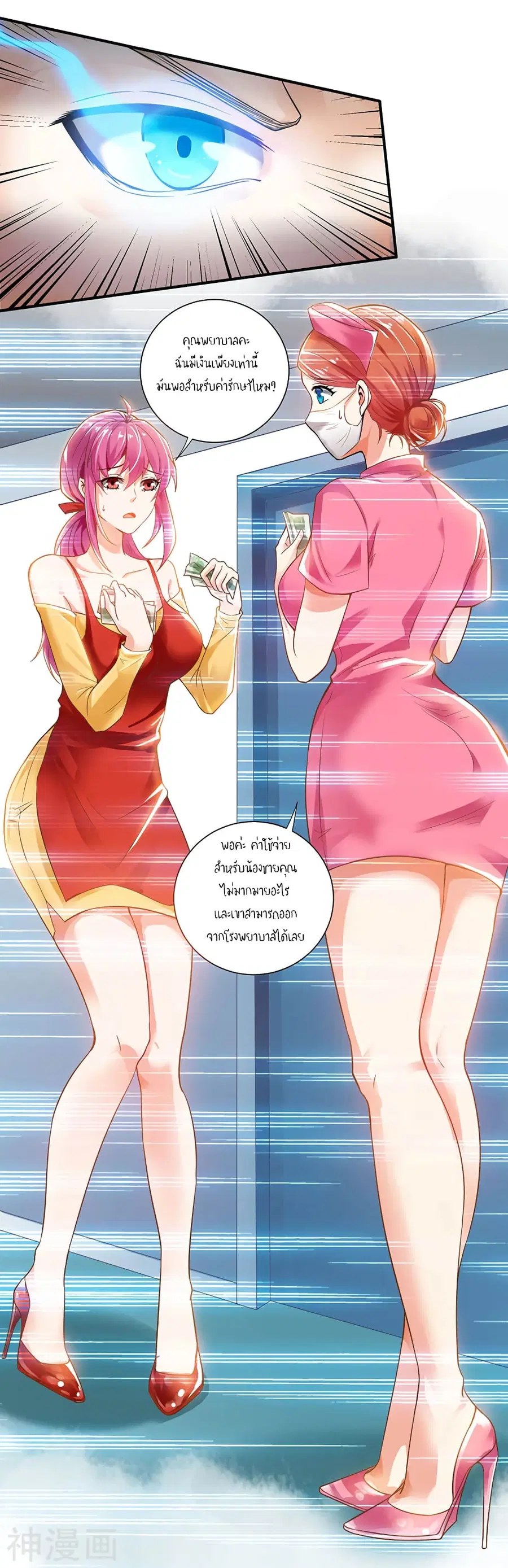 Divine Perspective ตอนที่ 3 หน้า 2