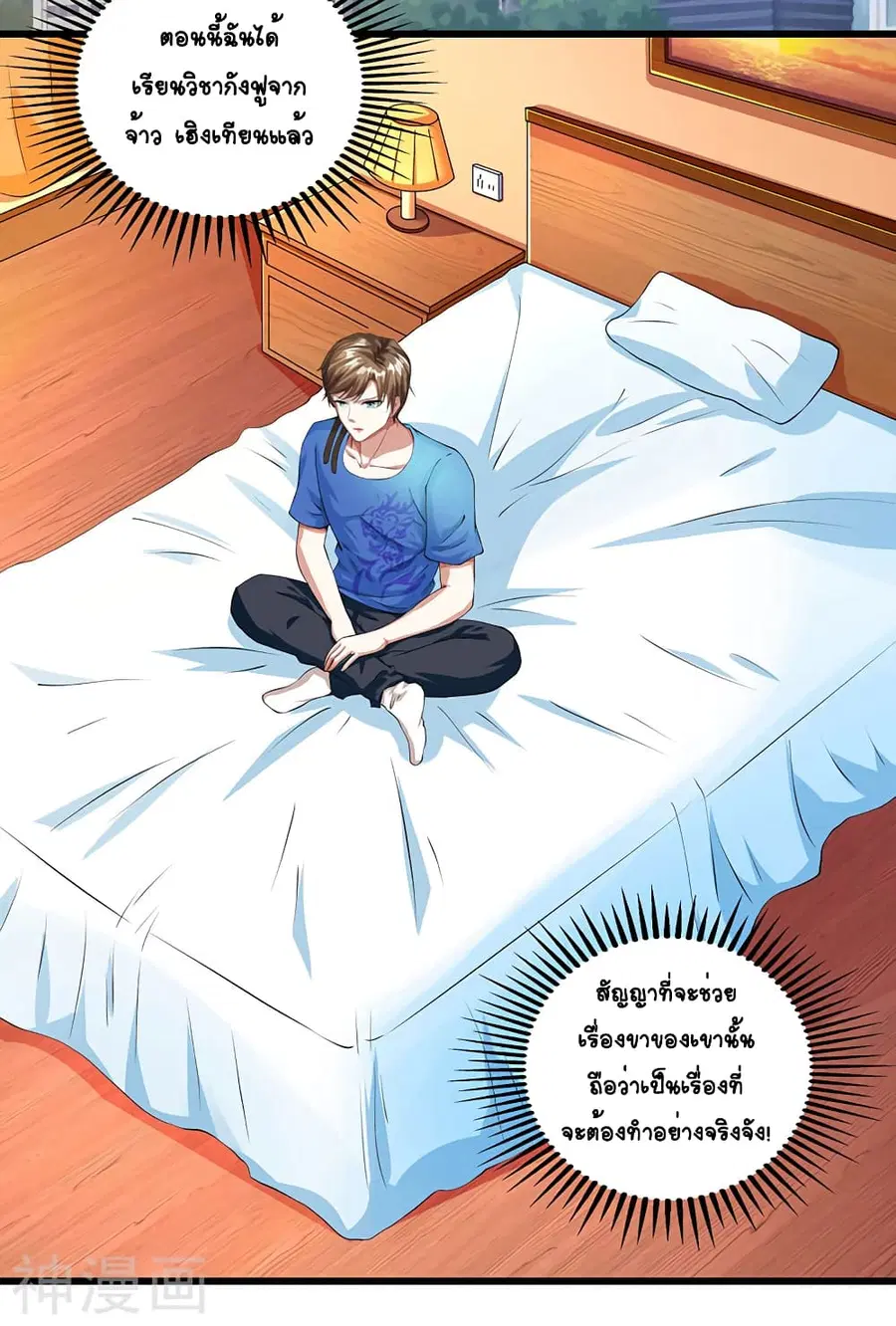 Divine Perspective ตอนที่ 38 หน้า 3