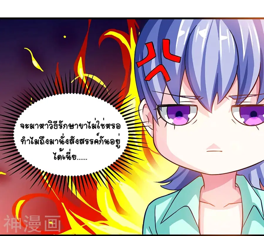 Divine Perspective ตอนที่ 39 หน้า 2