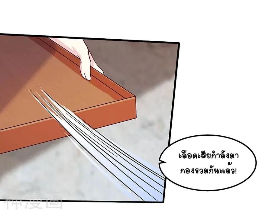 Divine Perspective ตอนที่ 40 หน้า 2