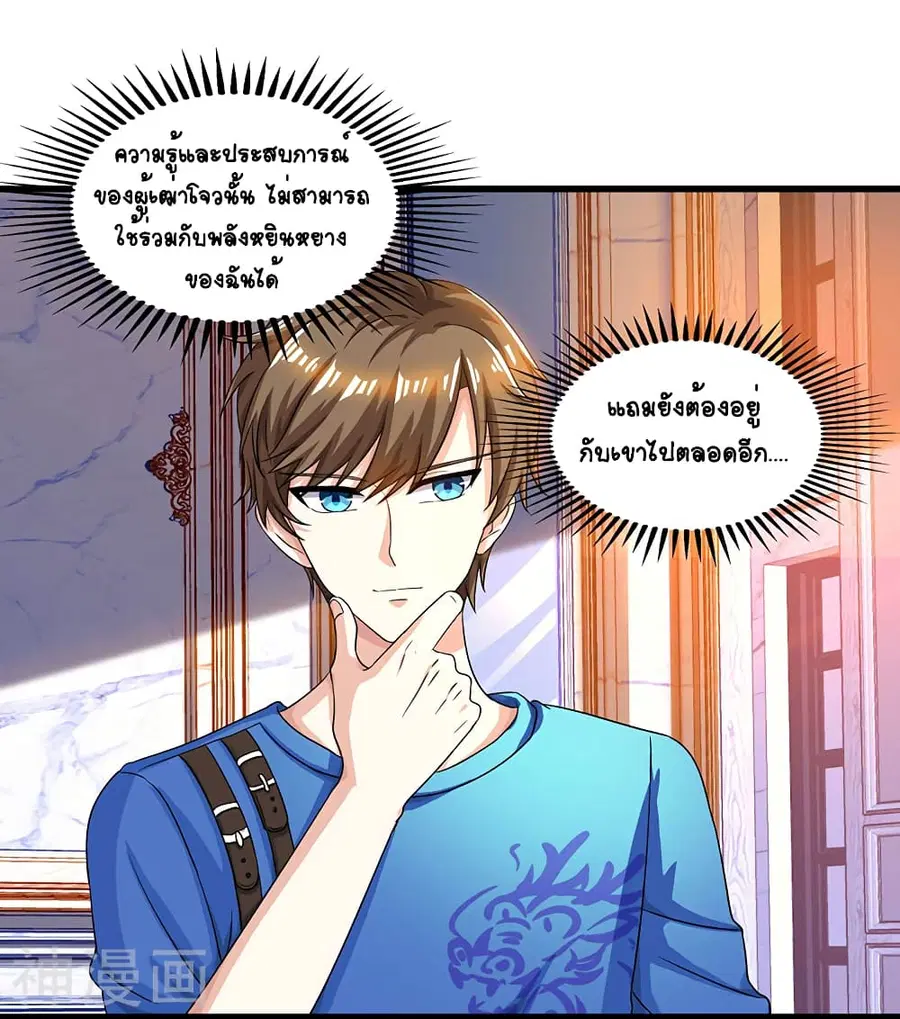 Divine Perspective ตอนที่ 42 หน้า 2