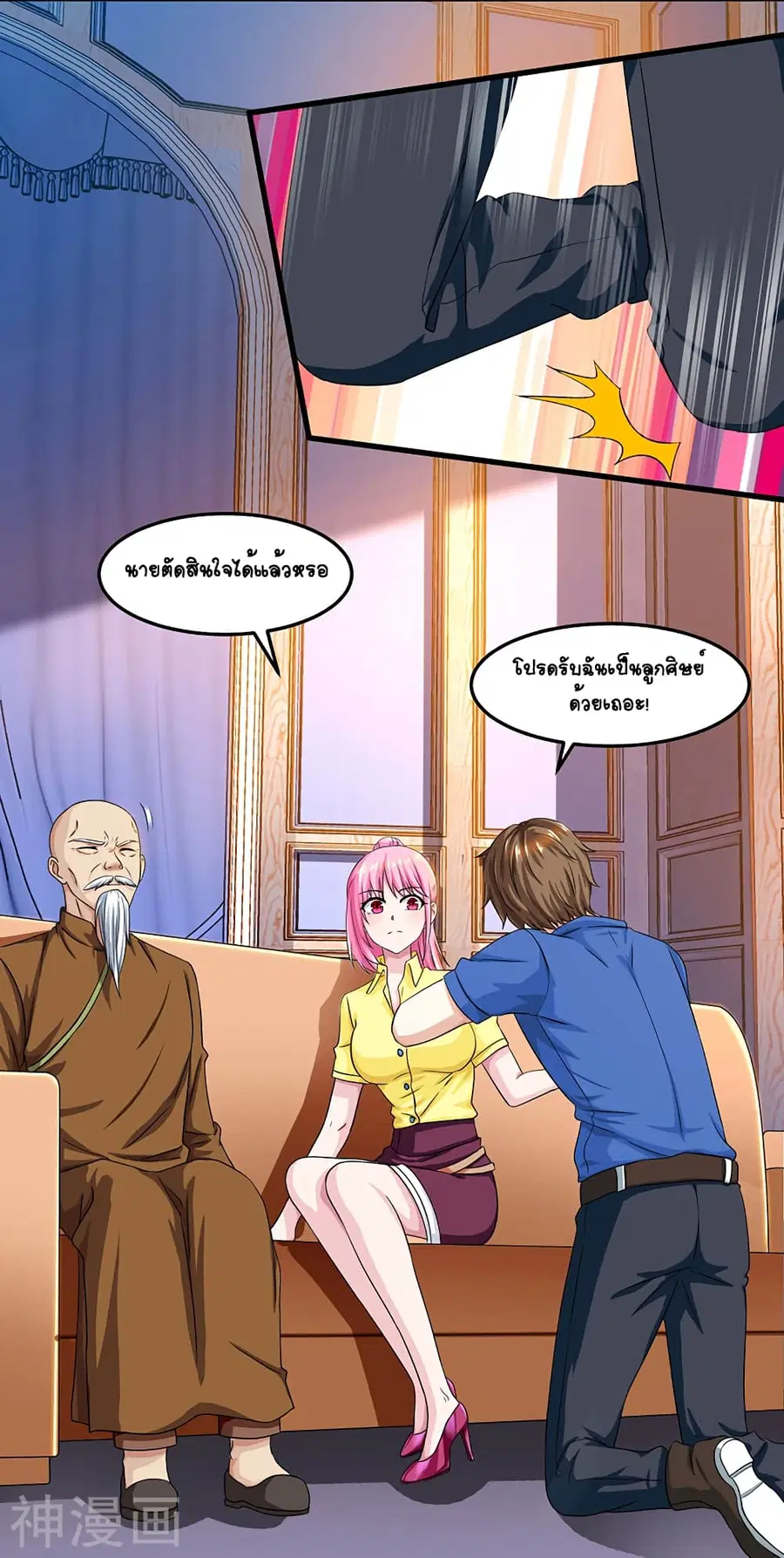 Divine Perspective ตอนที่ 42 หน้า 3