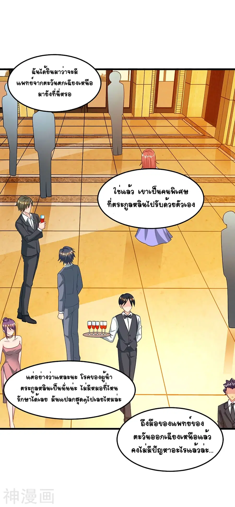 Divine Perspective ตอนที่ 43 หน้า 3