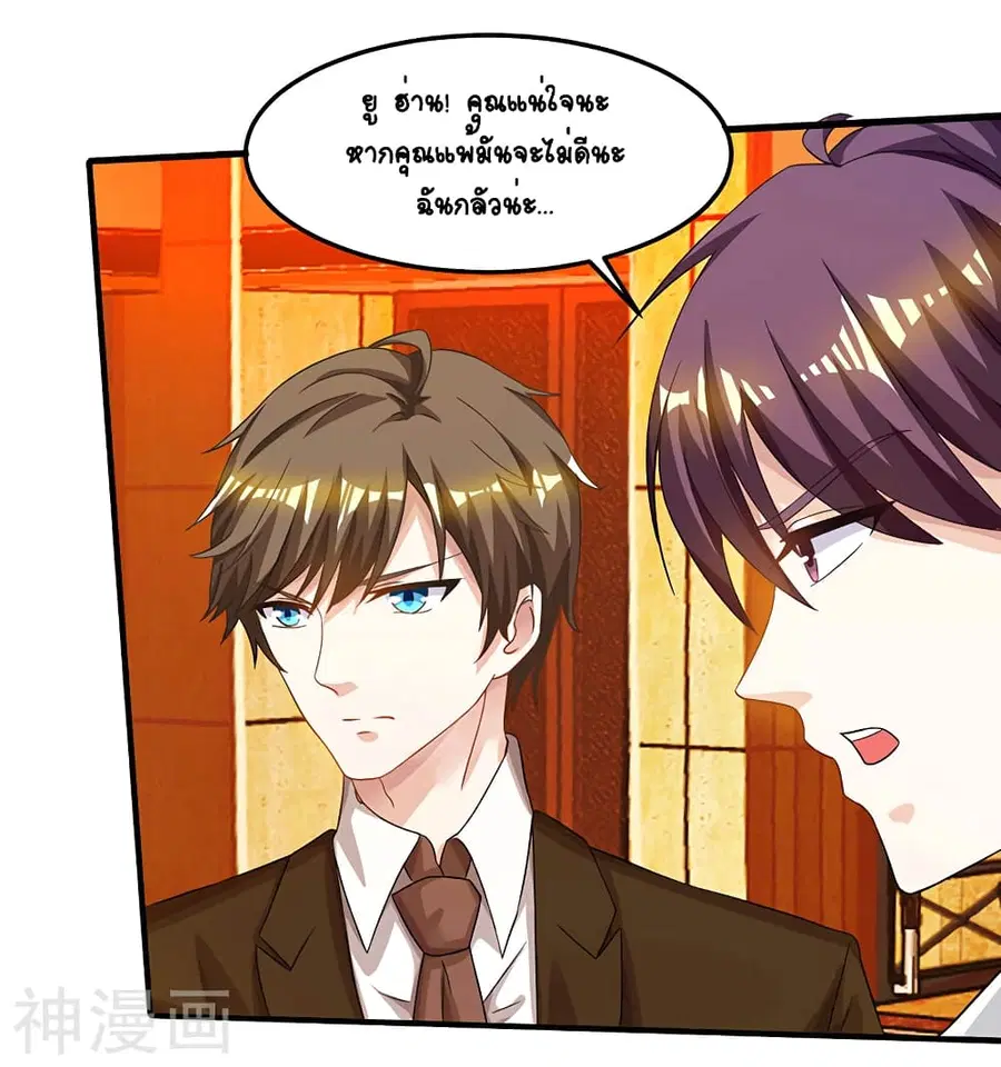Divine Perspective ตอนที่ 45 หน้า 2