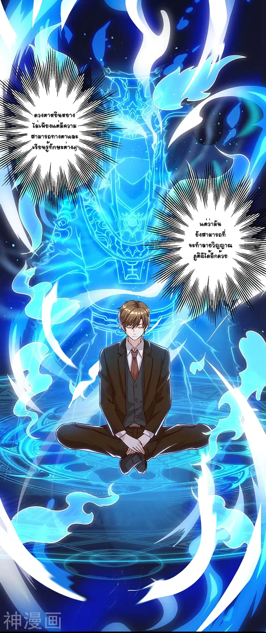 Divine Perspective ตอนที่ 46 หน้า 3