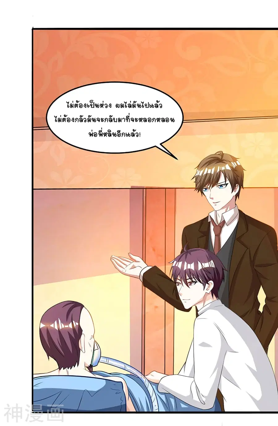 Divine Perspective ตอนที่ 47 หน้า 2