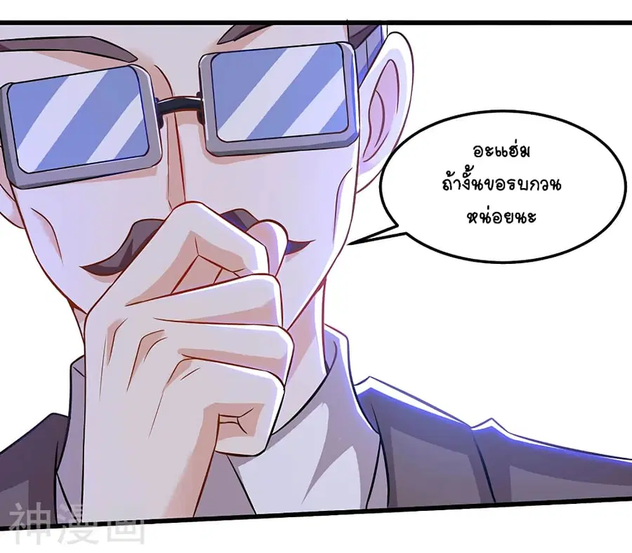 Divine Perspective ตอนที่ 48 หน้า 2